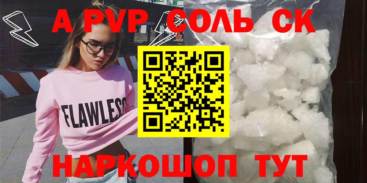 APVP  Вход с VPN  A-PVP кристаллы  Острогожск  А ПВП Соль 
