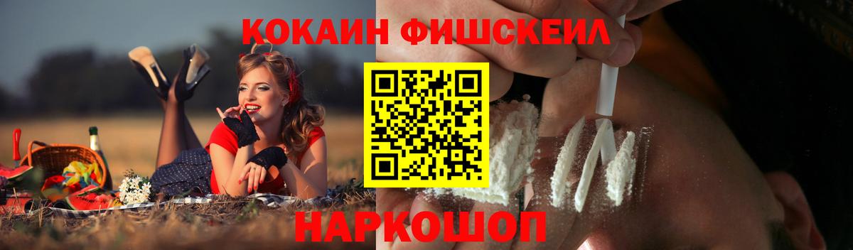 КОКАИН Fish Scale Острогожск