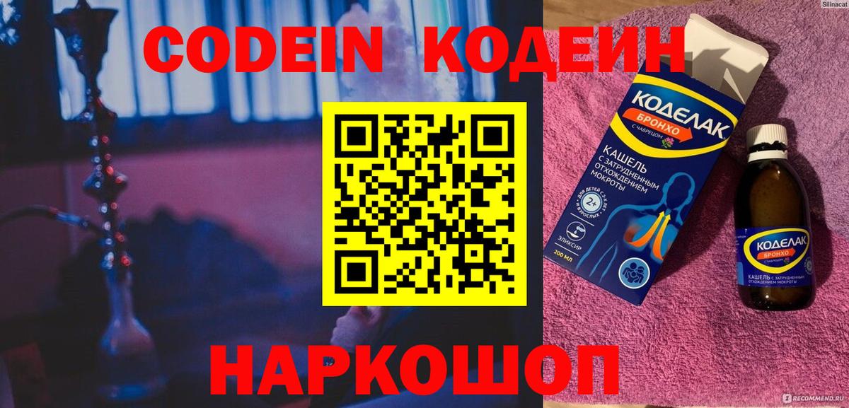 Кодеиновый сироп Lean Purple Drank  Вход с VPN  Острогожск  Codein напиток Lean (лин) 