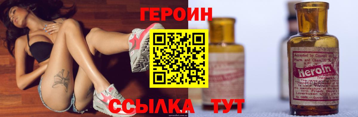 Острогожск  ГЕРОИН VHQ  ГЕРОИН  Вход с VPN 