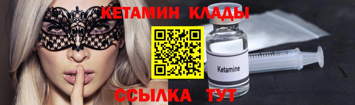 КЕТАМИН ketamine Острогожск