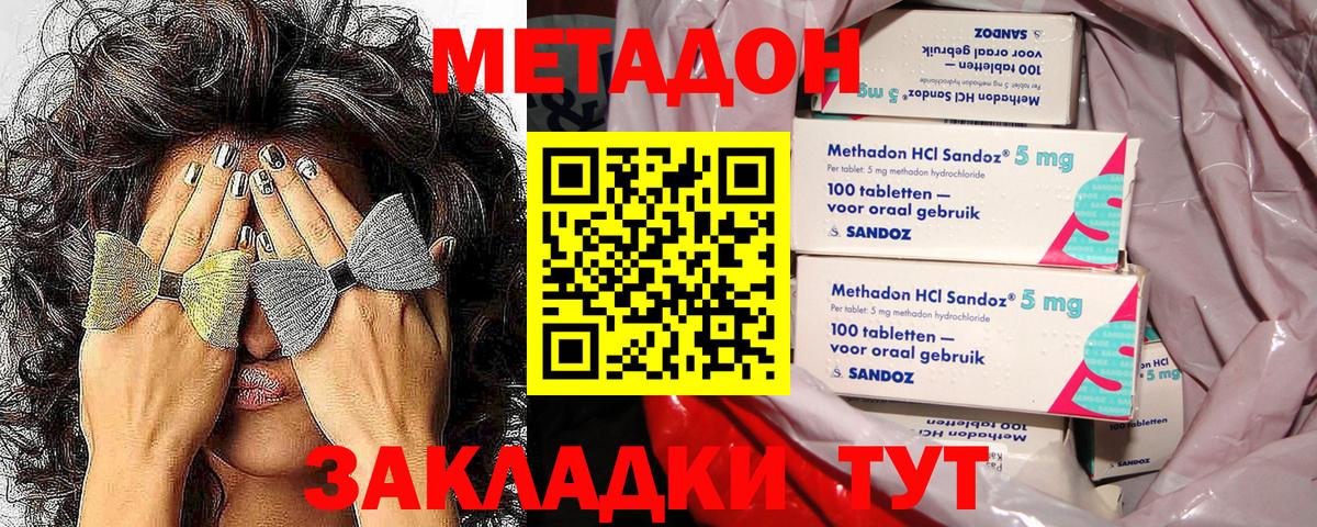 Метадон VHQ  Метадон methadone  Острогожск  darknet наркотические препараты  Вход с VPN 