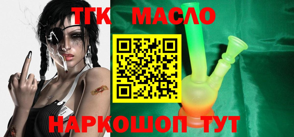 ТГК THC oil  Вход с VPN  Дистиллят ТГК Wax  Острогожск 